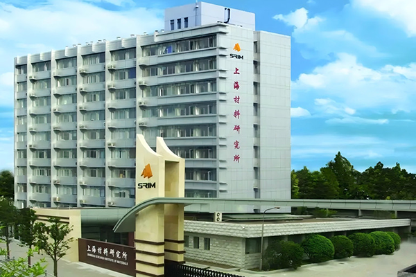 上海材料研究所