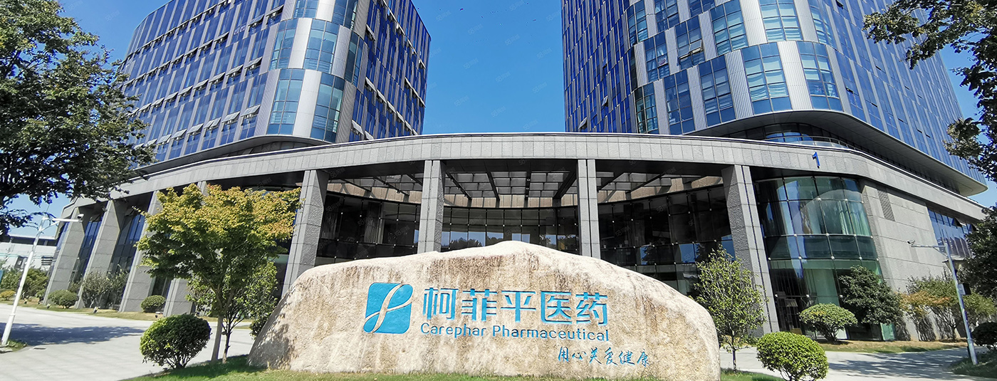 南京柯菲平制药有限公司